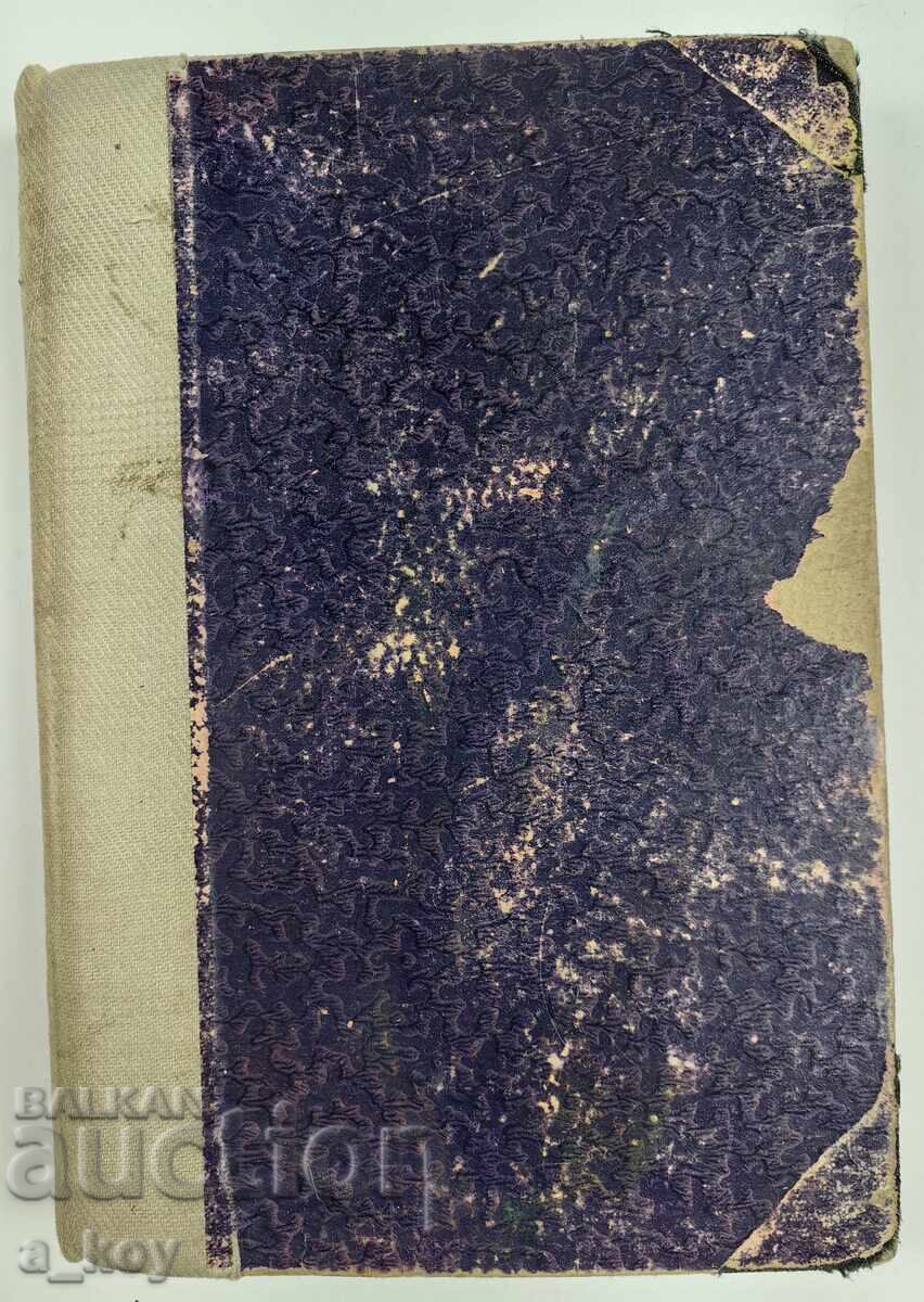 . 1940 CHRISTO BOTEV COMPOSITIONS VOLUME 3 ORIGINAL with price 25.00 BGN | € 12.78 . 1940 CHRISTO BOTEV COMPOSITIONS VOLUME 3 ORIGINAL with price 25.00 BGN | € 12.78