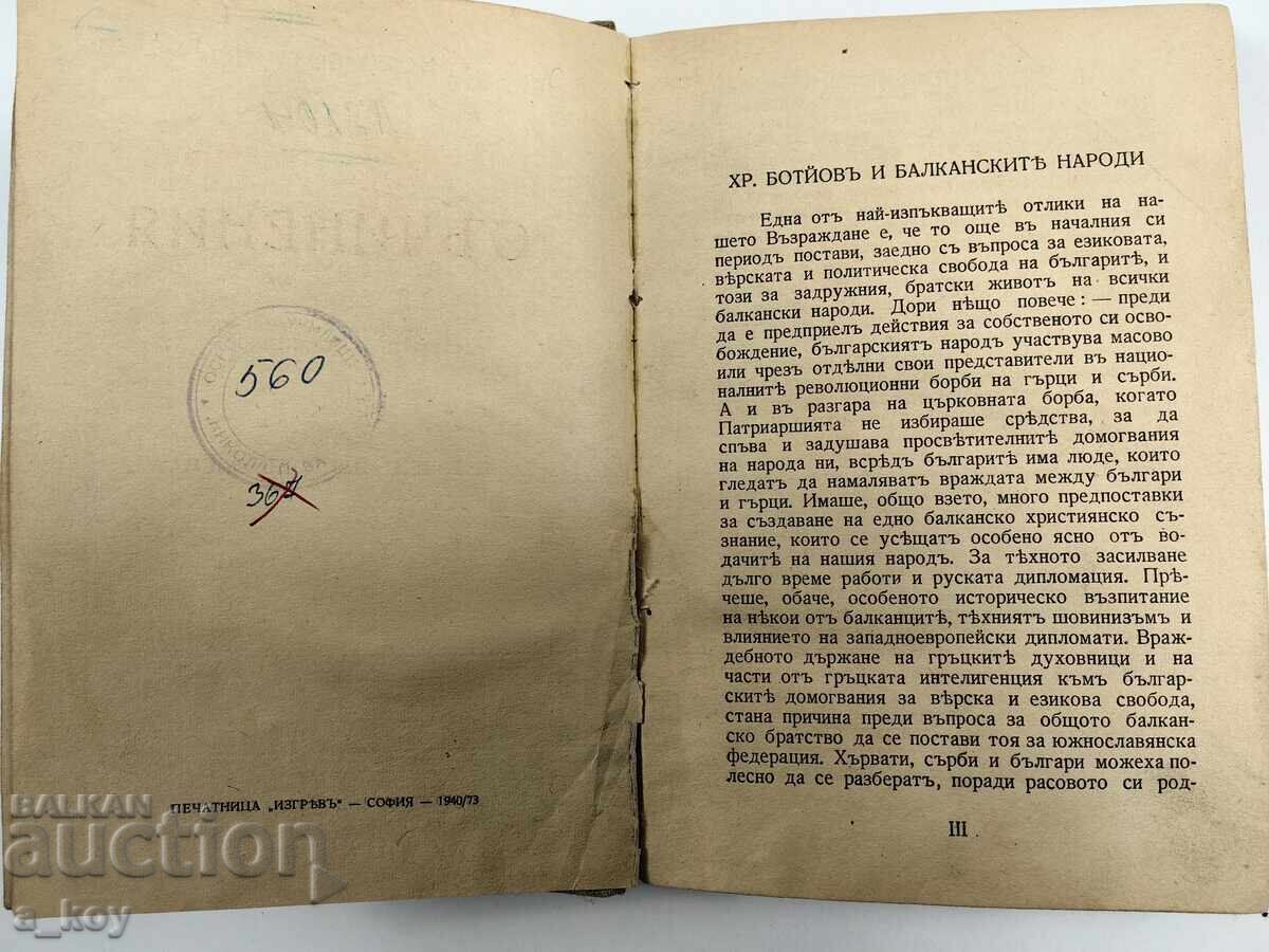 Delivery of . 1940 CHRISTO BOTEV COMPOSITIONS VOLUME 3 ORIGINAL Delivery of . 1940 CHRISTO BOTEV COMPOSITIONS VOLUME 3 ORIGINAL