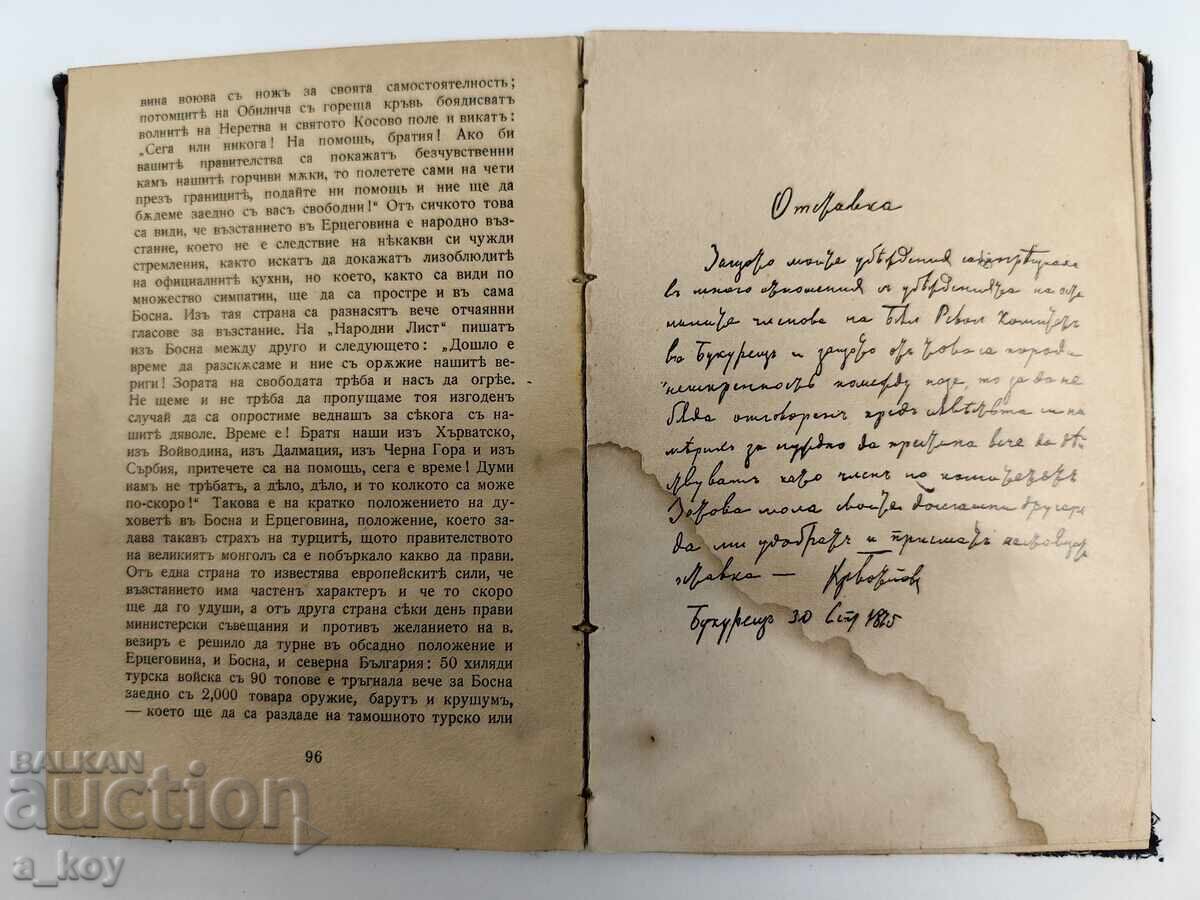 . 1940 CHRISTO BOTEV COMPOSITIONS VOLUME 3 ORIGINAL - 5 . 1940 CHRISTO BOTEV COMPOSITIONS VOLUME 3 ORIGINAL - 5