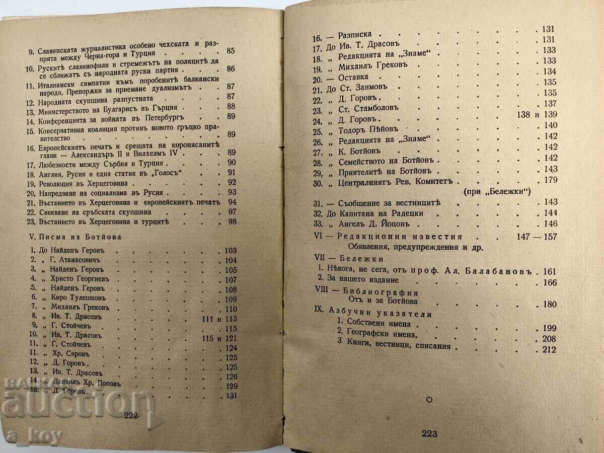 . 1940 CHRISTO BOTEV COMPOSITIONS VOLUME 3 ORIGINAL - 7 . 1940 CHRISTO BOTEV COMPOSITIONS VOLUME 3 ORIGINAL - 7