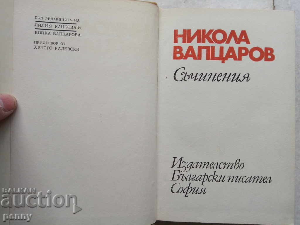 Nikola Vaptsarov - Works with price 3.00 BGN | € 1.53 Nikola Vaptsarov - Works with price 3.00 BGN | € 1.53