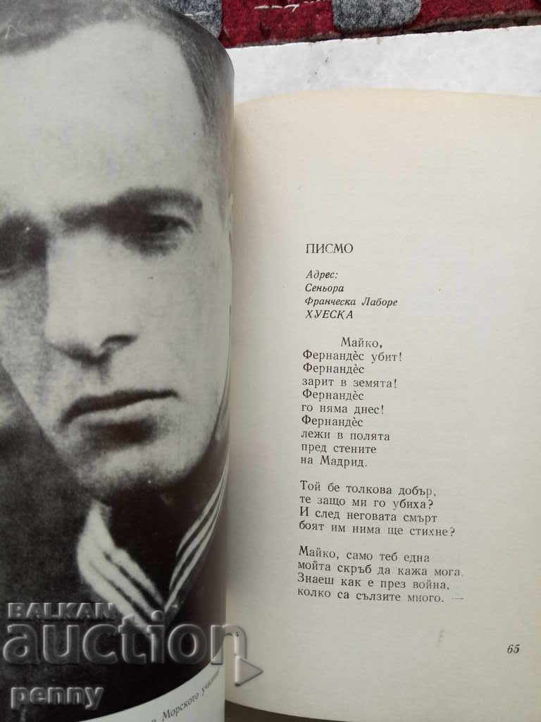 Delivery of Nikola Vaptsarov - Works Delivery of Nikola Vaptsarov - Works