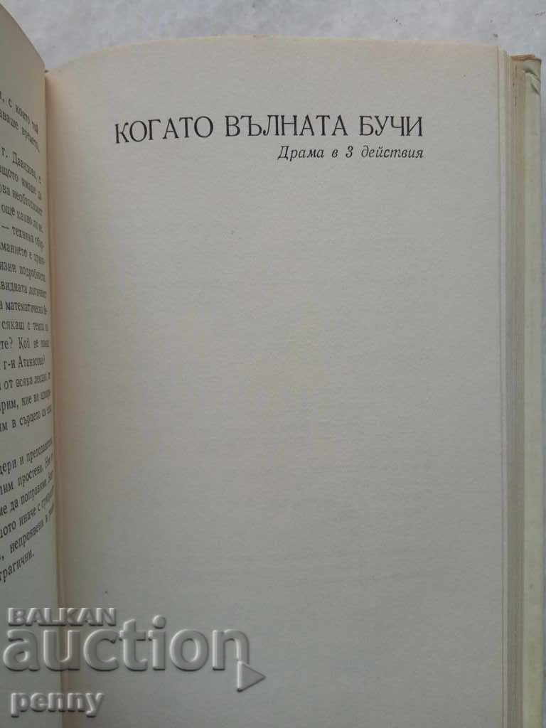 Nikola Vaptsarov - Works - 6 Nikola Vaptsarov - Works - 6