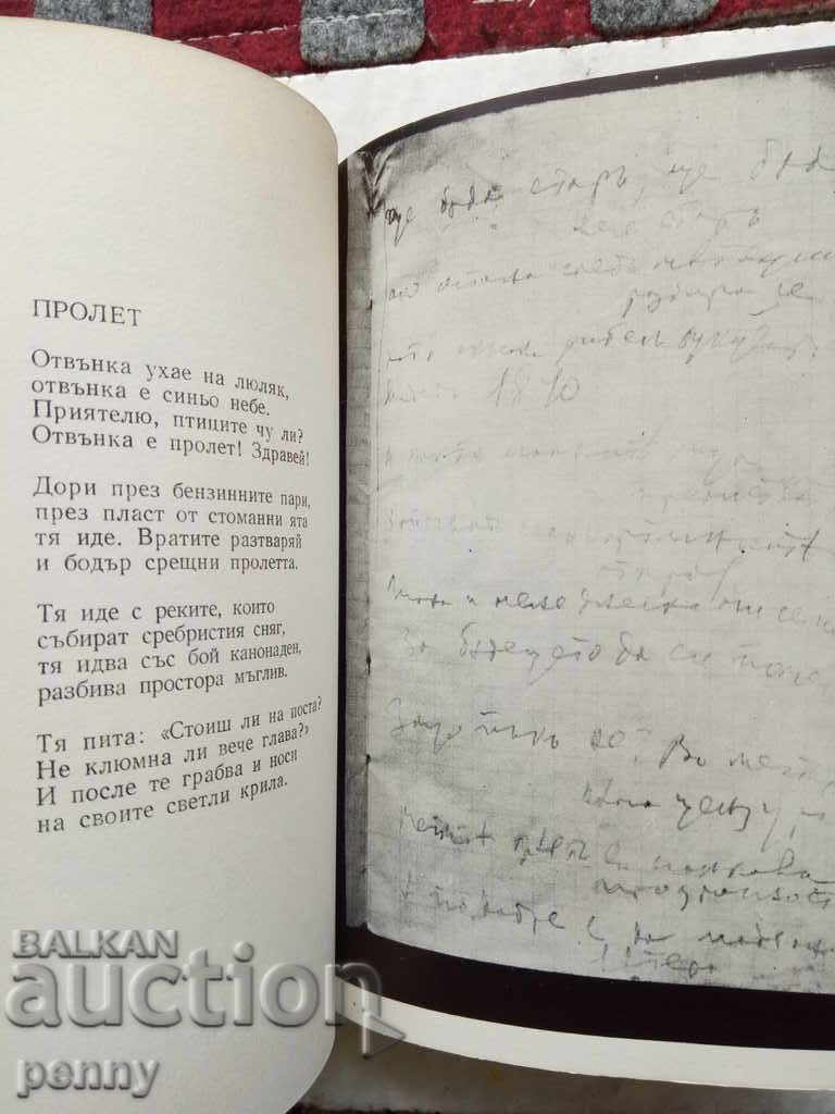 Nikola Vaptsarov - Works - 7 Nikola Vaptsarov - Works - 7
