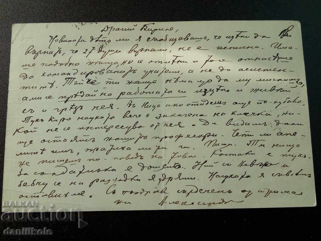 Licitație *$*Y*$* VECHE CĂRȚE MILITARĂ POȘTALĂ PRINCIARĂ 1907 *$*Y*$*