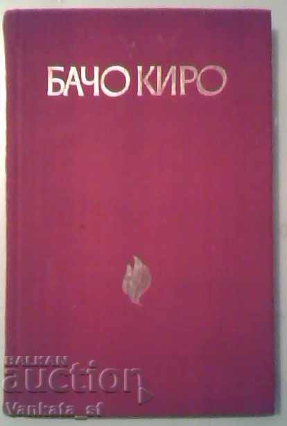 Bacho Kiro - Stanyo Sirakov