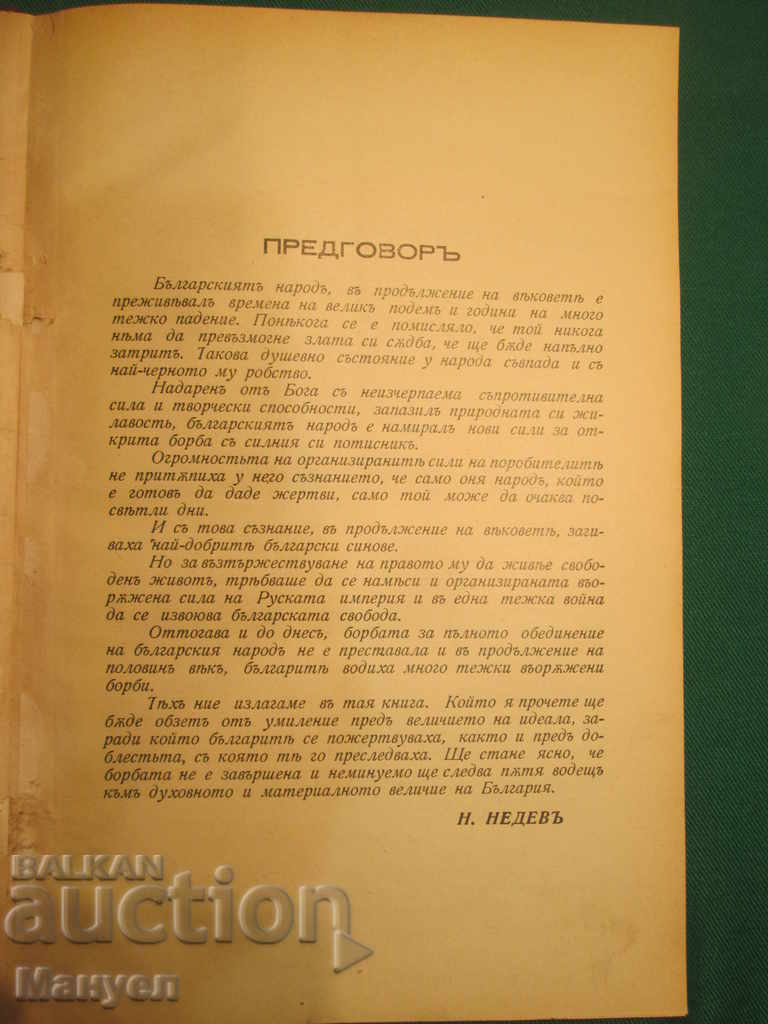 Auction Book of Liberation Wars by Gen. Nikola Nedev.RRRRRRRRRR Auction Book of Liberation Wars by Gen. Nikola Nedev.RRRRRRRRRR