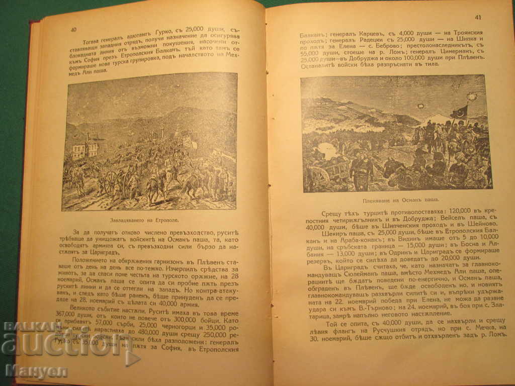Delivery of Book of Liberation Wars by Gen. Nikola Nedev.RRRRRRRRRR Delivery of Book of Liberation Wars by Gen. Nikola Nedev.RRRRRRRRRR