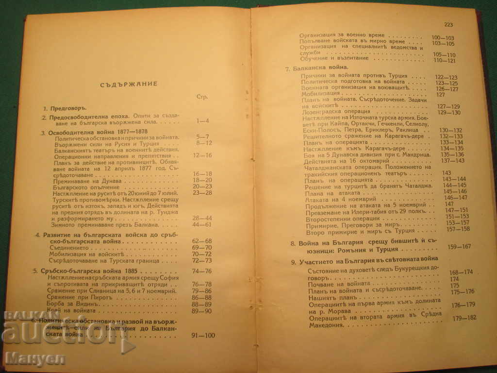 Book of Liberation Wars by Gen. Nikola Nedev.RRRRRRRRRR - 7 Book of Liberation Wars by Gen. Nikola Nedev.RRRRRRRRRR - 7