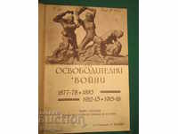 Книга „Освободителни войни " от Ген.Никола Недев.RRRRRRRRRR