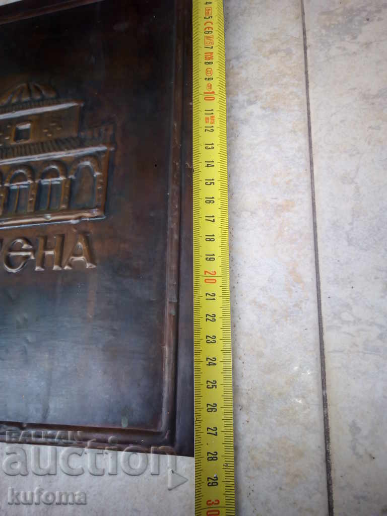 Παράδοση Bezistena στον πίνακα χαλκού Yambol Παράδοση Bezistena στον πίνακα χαλκού Yambol