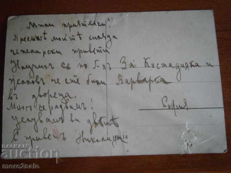 OLD CARD - GIRL, GIRL - AROUND 1930 with price 2.00 BGN | € 1.02 OLD CARD - GIRL, GIRL - AROUND 1930 with price 2.00 BGN | € 1.02