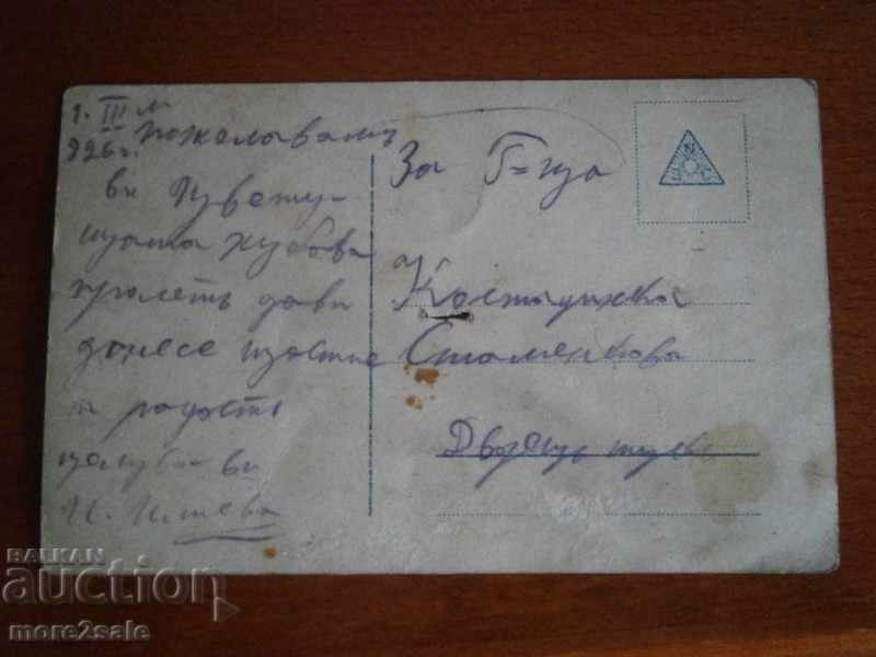 OLD CARD - GIRL, GIRL - WRITTEN 1926 with price 2.00 BGN | € 1.02 OLD CARD - GIRL, GIRL - WRITTEN 1926 with price 2.00 BGN | € 1.02