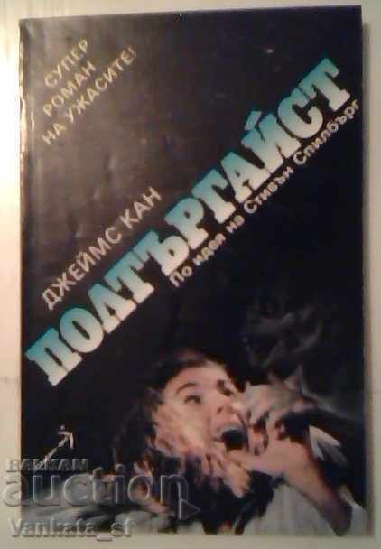 Poltergeist - James Caan