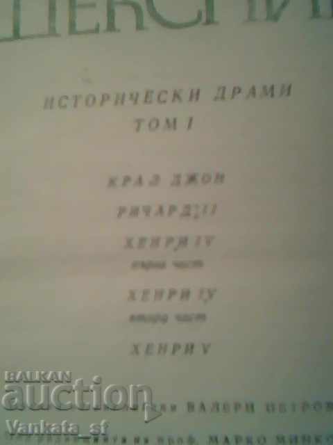 Historical dramas. Volume 1 - William Shakespeare with price 10.00 BGN | € 5.11 Historical dramas. Volume 1 - William Shakespeare with price 10.00 BGN | € 5.11
