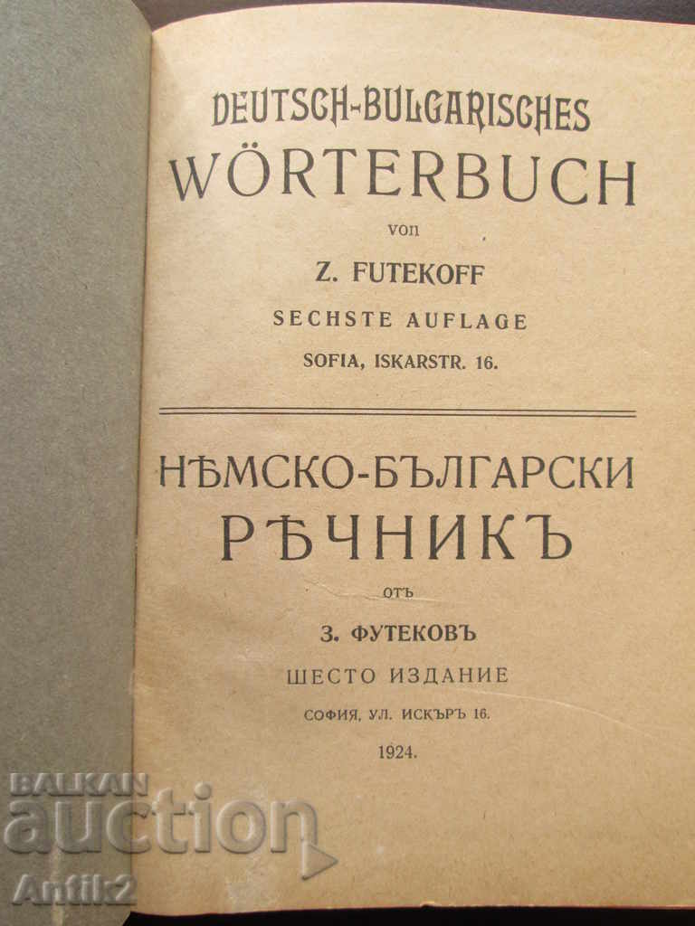 1924 German-Bulgarian Dictionary with price 125.00 BGN | € 63.91 1924 German-Bulgarian Dictionary with price 125.00 BGN | € 63.91