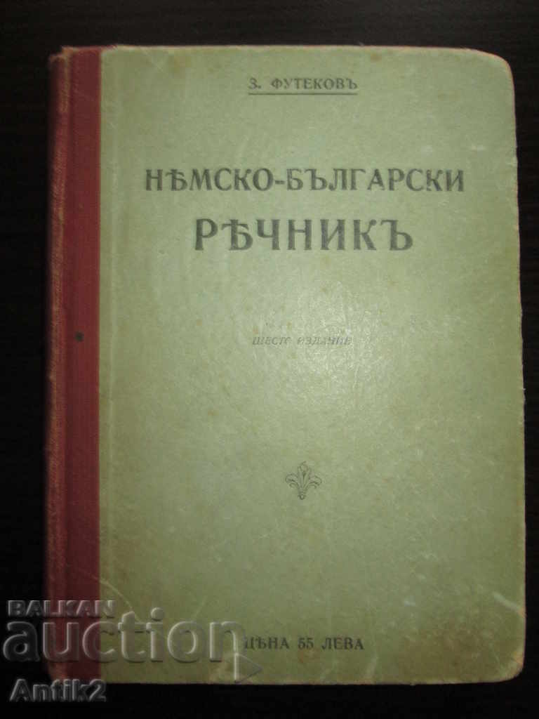 1924 Γερμανικό-Βουλγαρικό λεξικό