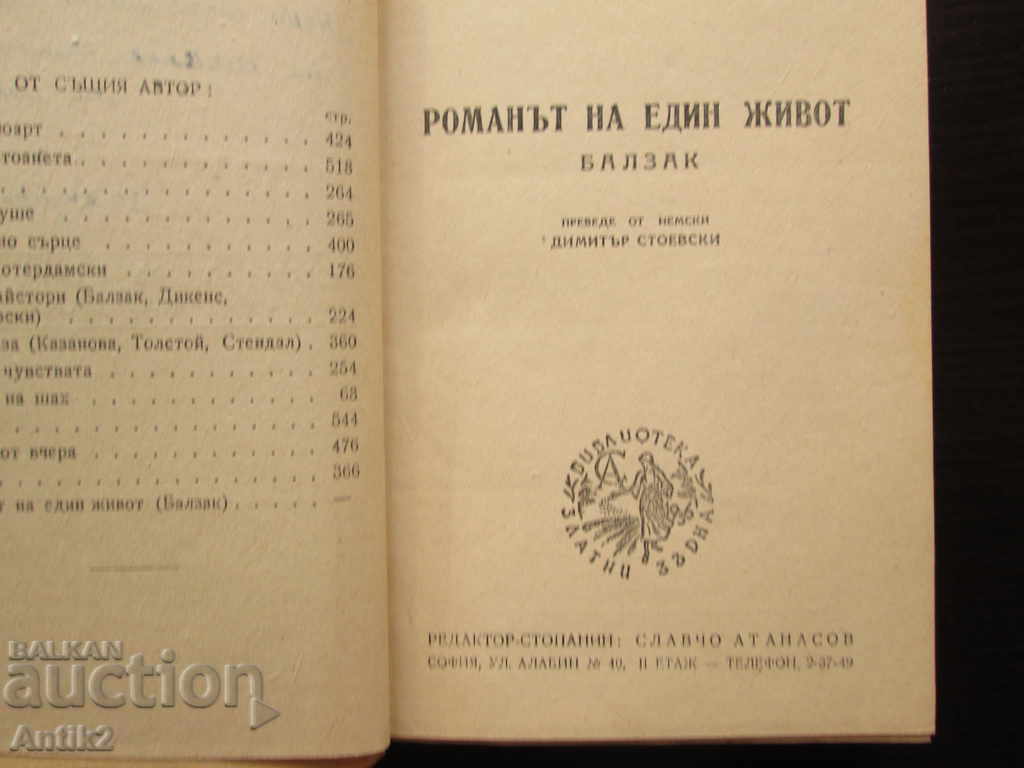 Auction 1947, Stefan Zweig-The Novel of a Life, Balzac Auction 1947, Stefan Zweig-The Novel of a Life, Balzac