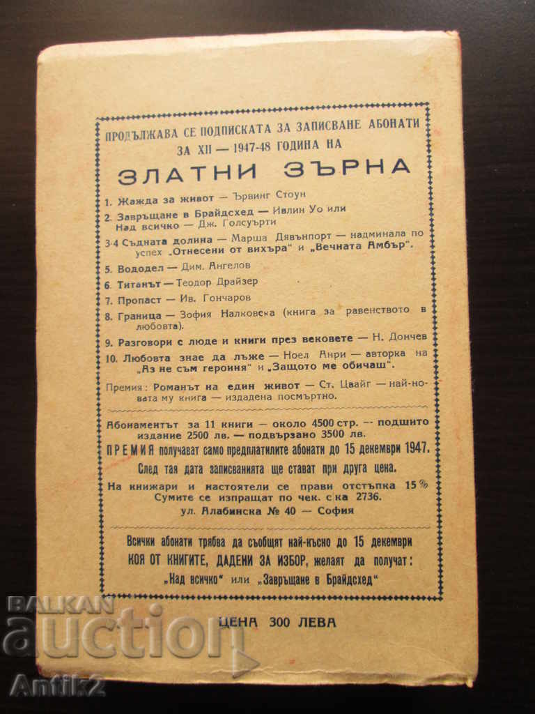 1947, Stefan Zweig-The Novel of a Life, Balzac - 6 1947, Stefan Zweig-The Novel of a Life, Balzac - 6
