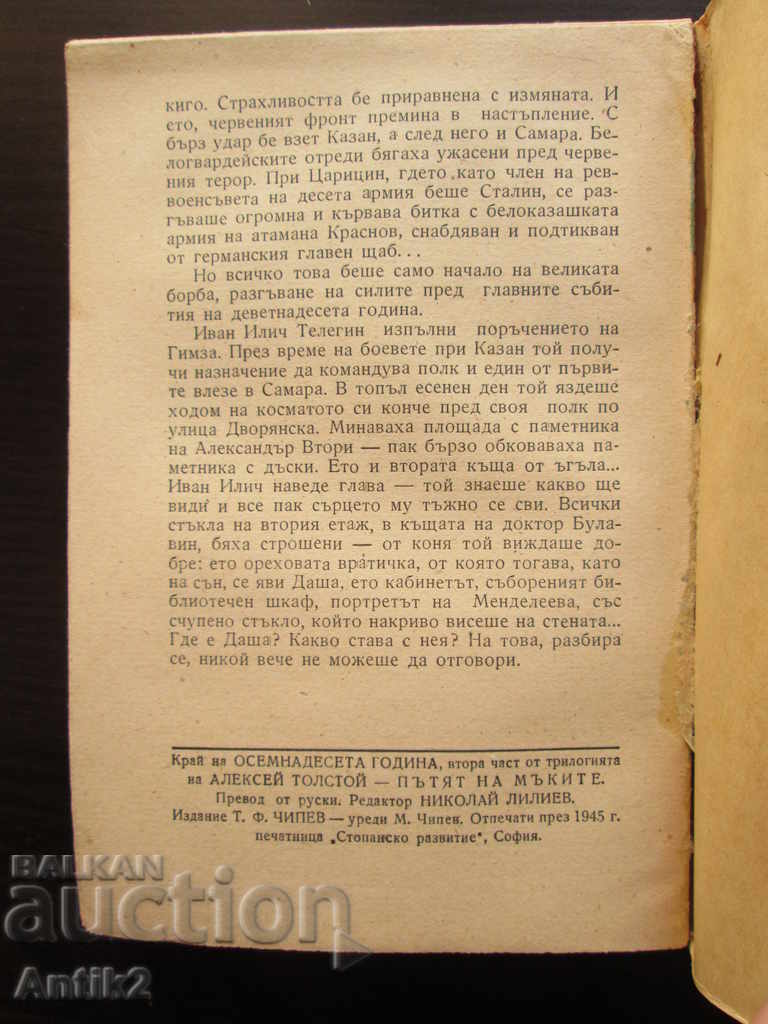 1945, Tolstoy, 18, The Road of Sorrow - 5 1945, Tolstoy, 18, The Road of Sorrow - 5