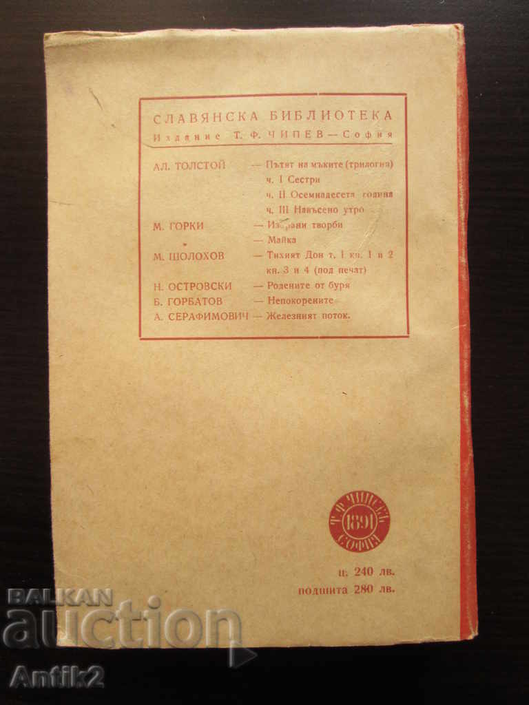 1945, Tolstoy, 18, The Road of Sorrow - 6 1945, Tolstoy, 18, The Road of Sorrow - 6