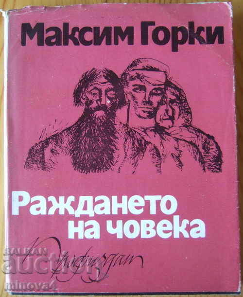 Максим Горки "Раждането на човека"