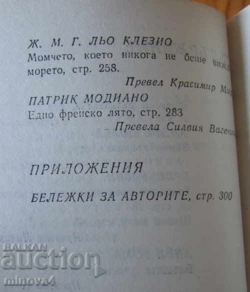 Auction Collection of "10 Contemporary French Storytellers" Auction Collection of "10 Contemporary French Storytellers"