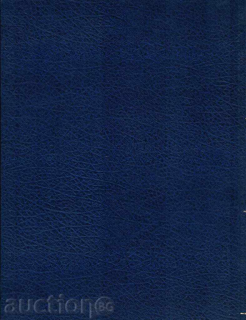 ΕΓΚΥΚΛΟΠΑΙΔΕΙΑ ΒΟΥΛΓΑΡΙΑ TOM 2 D-H με τιμή 9.00 BGN | € 4.60 ΕΓΚΥΚΛΟΠΑΙΔΕΙΑ ΒΟΥΛΓΑΡΙΑ TOM 2 D-H με τιμή 9.00 BGN | € 4.60