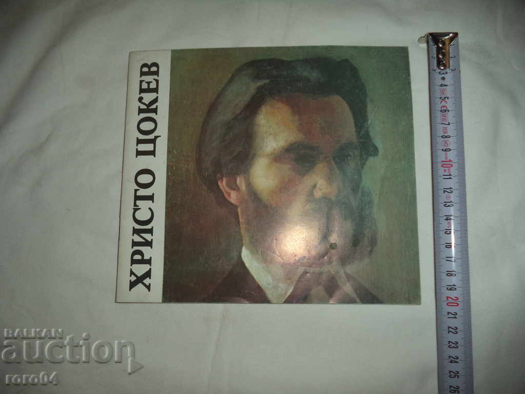 CHRIST TOCKEV with price 25.00 BGN | € 12.78