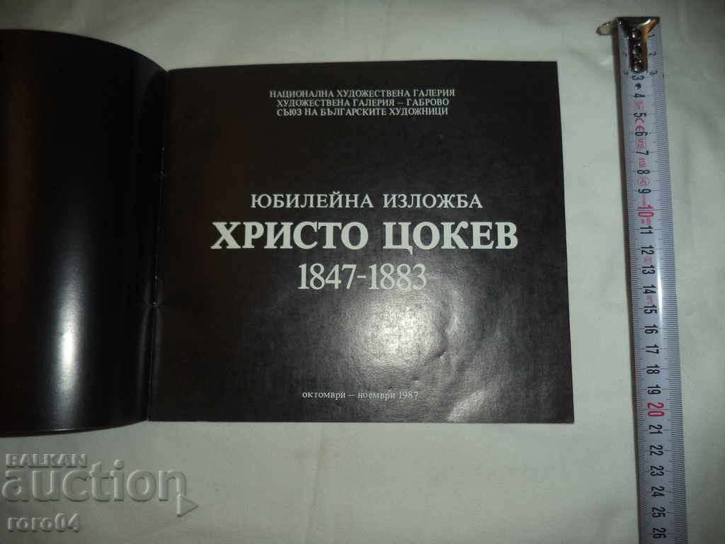 Auction  CHRIST TOCKEV