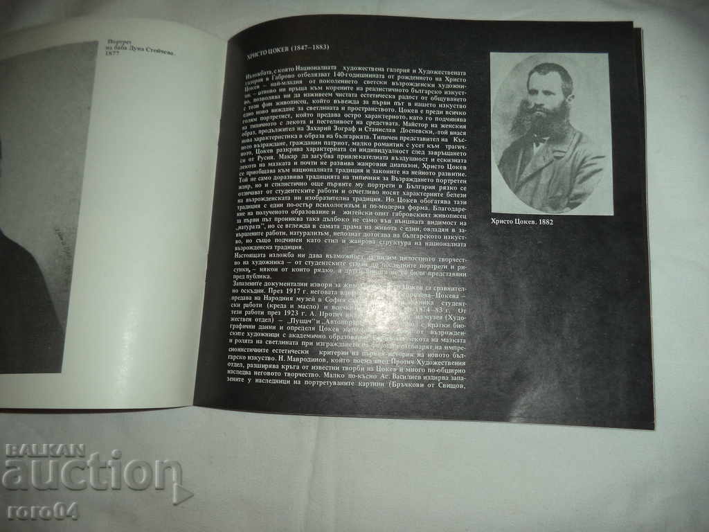 CHRIST TOCKEV - 5