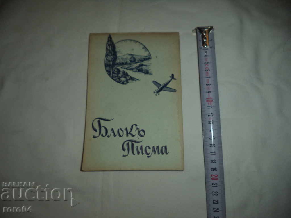 LETTER BLOCK - KINGDOM OF BULGARIA - NEW with price 19.99 BGN | € 10.22 LETTER BLOCK - KINGDOM OF BULGARIA - NEW with price 19.99 BGN | € 10.22