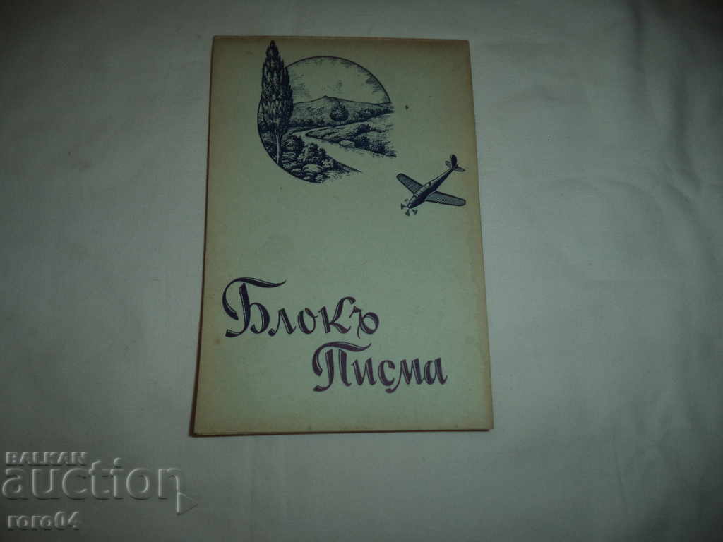 LETTER BLOCK - KINGDOM OF BULGARIA - NEW - 7 LETTER BLOCK - KINGDOM OF BULGARIA - NEW - 7