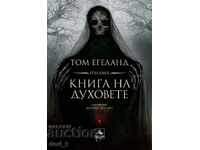 Голяма книга на духовете + книга ПОДАРЪК