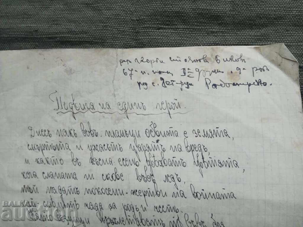 The feat of a hero / 29.4.1944 / 67 reg with price 100.00 BGN | € 51.13