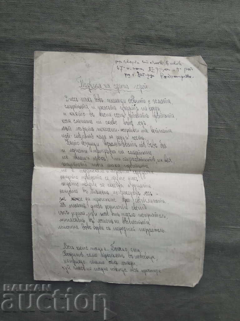 Fata unui erou / 29.4.1944 / 67 reg
