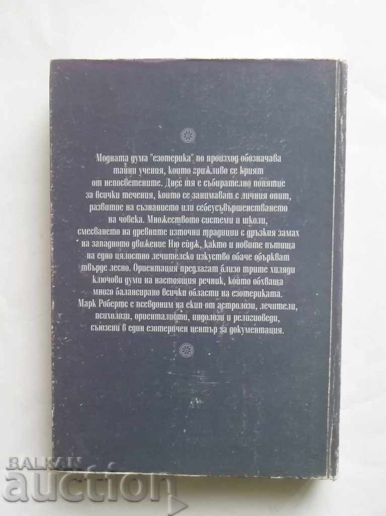 Νέο Εσωτερικό Λεξικό - Mark Roberts 1997 με τιμή 20.00 BGN | € 10.23 Νέο Εσωτερικό Λεξικό - Mark Roberts 1997 με τιμή 20.00 BGN | € 10.23
