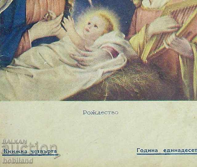 Christian Magazine, Christmas-themed 1942 with price 5.01 BGN | € 2.56 Christian Magazine, Christmas-themed 1942 with price 5.01 BGN | € 2.56