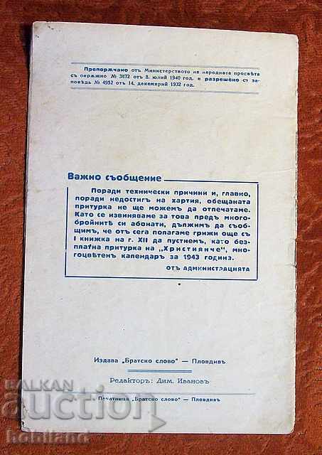 Auction Christian Magazine, Christmas-themed 1942 Auction Christian Magazine, Christmas-themed 1942