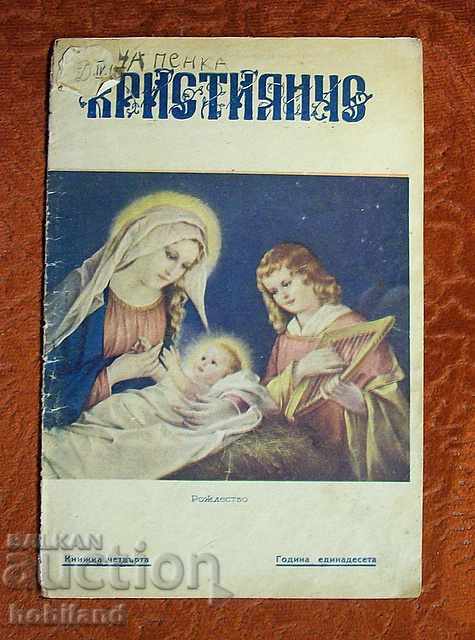 Списание ,, Християнче,, с коледна тематика 1942г.