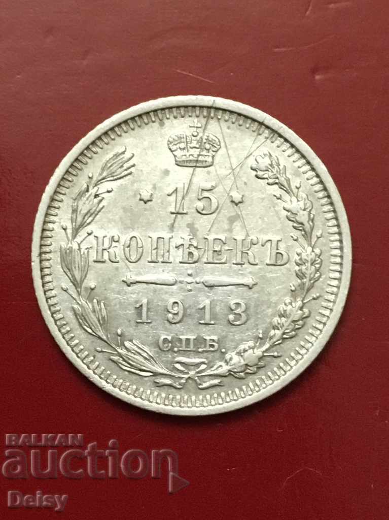 Русия  15 копейки 1913г. (2) сребро