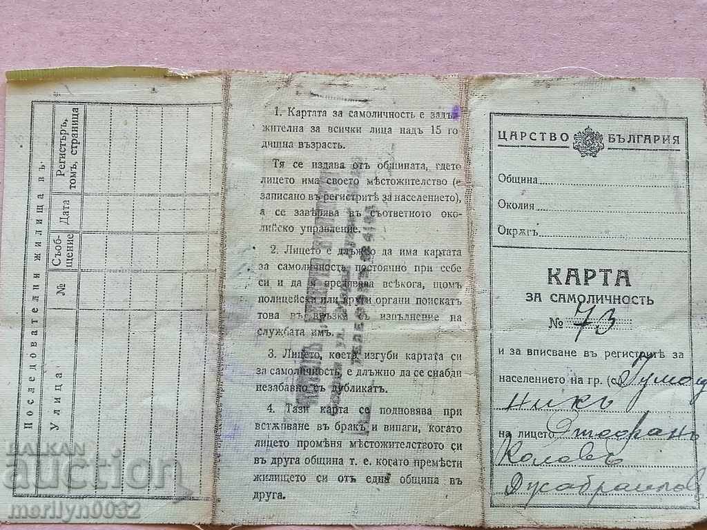 carte de identitate, carte de identitate, pașaport cu preț 46.00 BGN | € 23.52