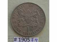 1 шилинг 1971  Кения