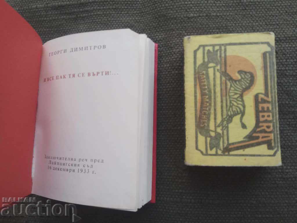 A very small book - And yet it revolves. Georgi Dimitrov with price 20.00 BGN | € 10.23 A very small book - And yet it revolves. Georgi Dimitrov with price 20.00 BGN | € 10.23