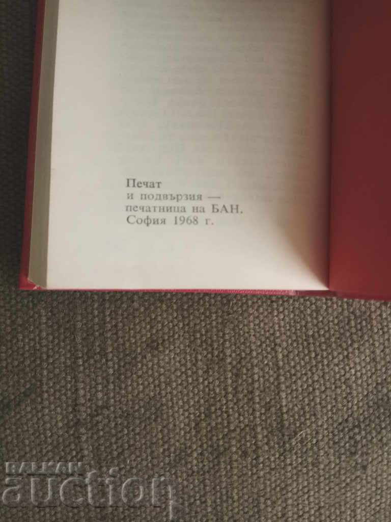 Auction A very small book - And yet it revolves. Georgi Dimitrov Auction A very small book - And yet it revolves. Georgi Dimitrov