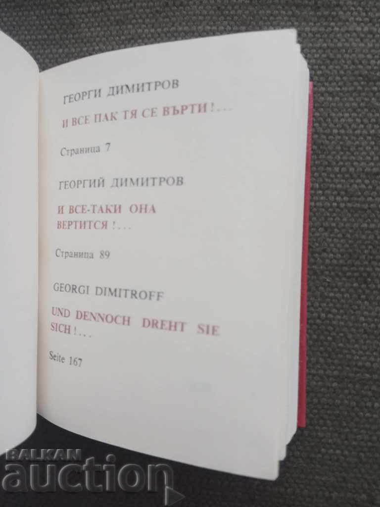 Delivery of A very small book - And yet it revolves. Georgi Dimitrov Delivery of A very small book - And yet it revolves. Georgi Dimitrov