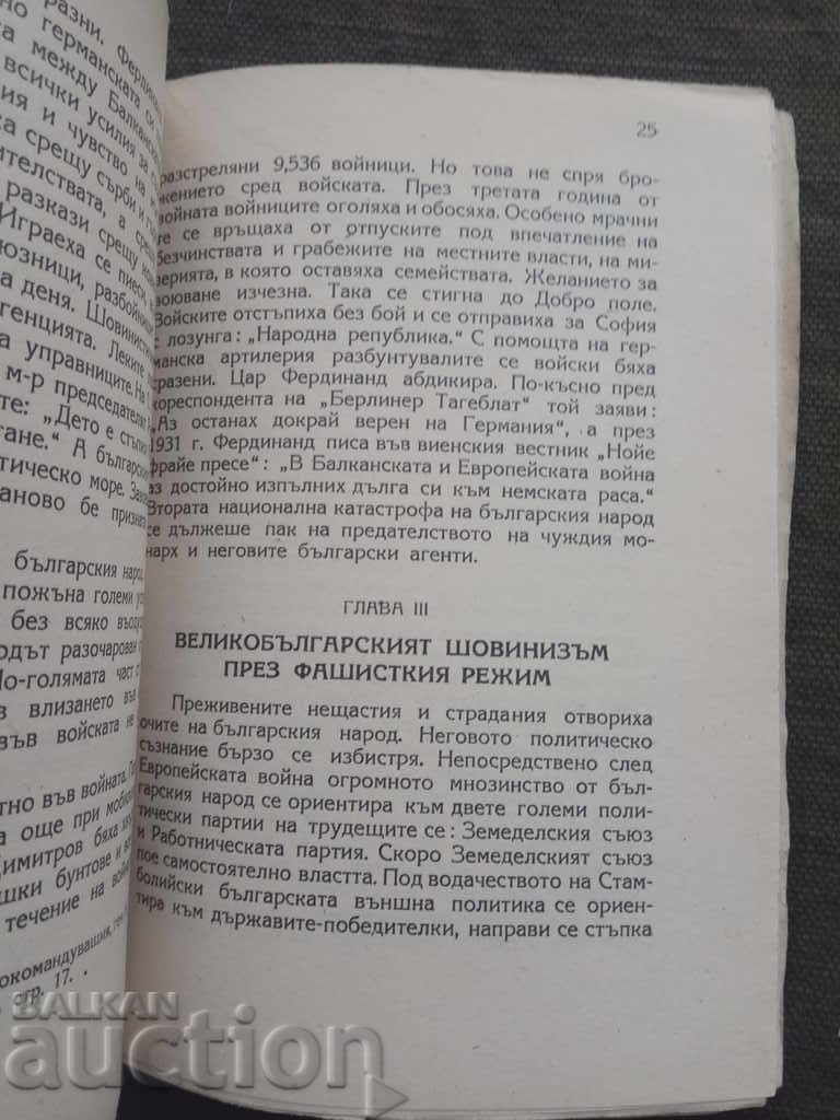 Teoria și practica shovinizam.K pan. Dramaliev cu preț 20.00 BGN | € 10.23