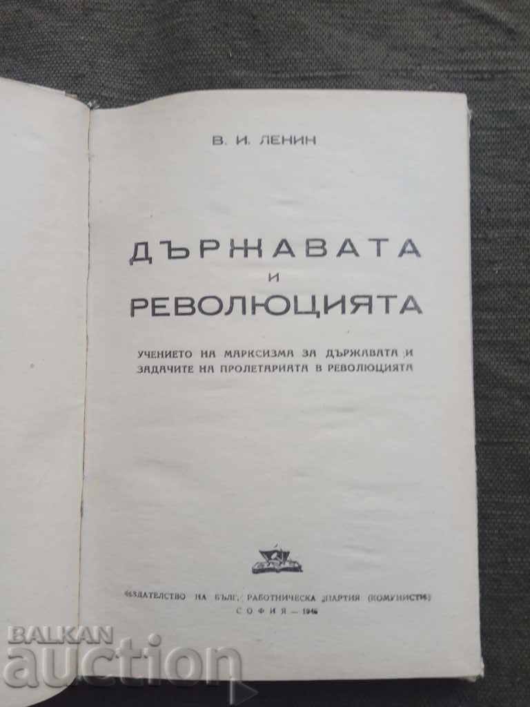 Statul și Revoluția. Lenin cu preț 10.00 BGN | € 5.11 Statul și Revoluția. Lenin cu preț 10.00 BGN | € 5.11