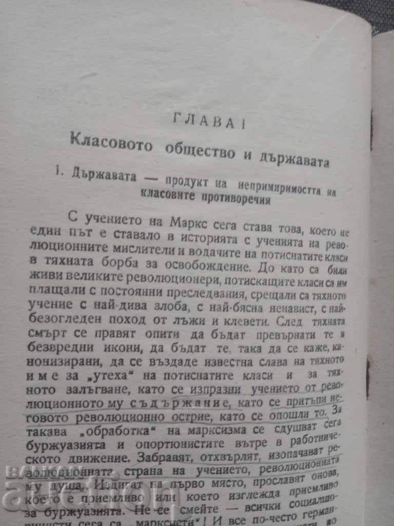 Licitație Statul și Revoluția. Lenin Licitație Statul și Revoluția. Lenin