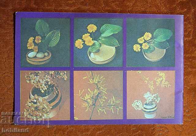 Ikebana - Rima Mirska with price 2.00 BGN | € 1.02 Ikebana - Rima Mirska with price 2.00 BGN | € 1.02